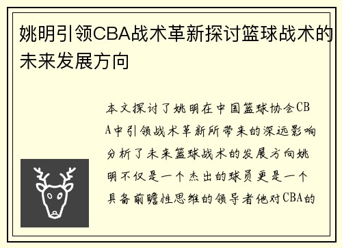 姚明引领CBA战术革新探讨篮球战术的未来发展方向